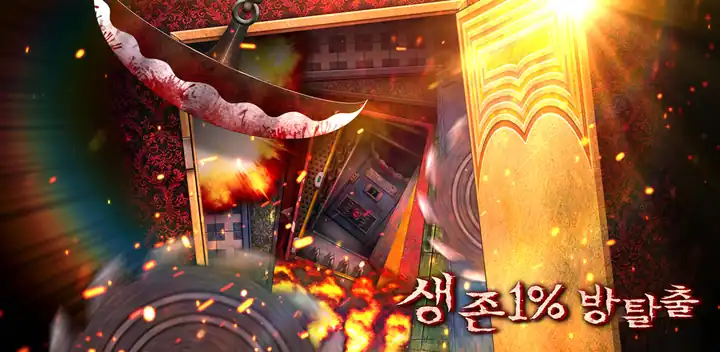 1% Survival Escape